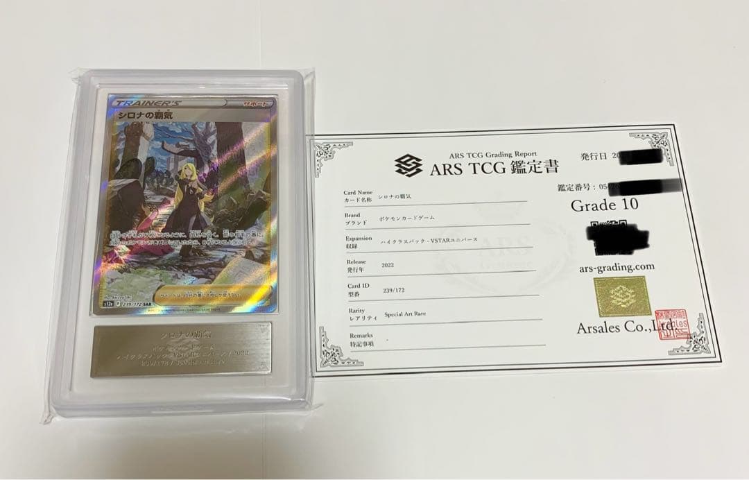 Reバース ねぽらぼ ラミィ シリアルナンバー SNR ARS10 鑑定書付き2026年