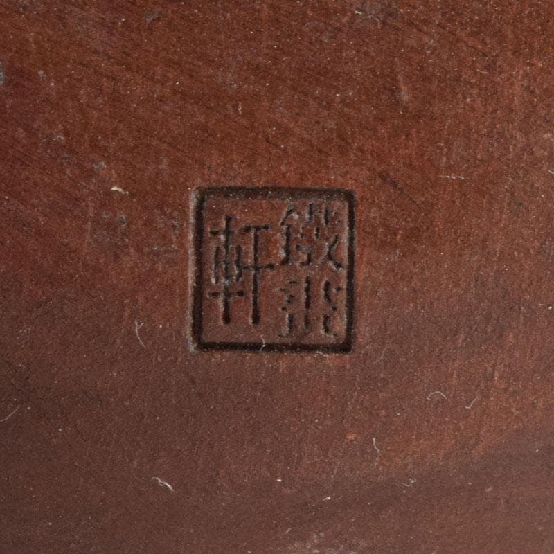 中国 鎧画軒 朱泥 漢詩山水文 鉢 4点まとめて V 8948 - メルカリ