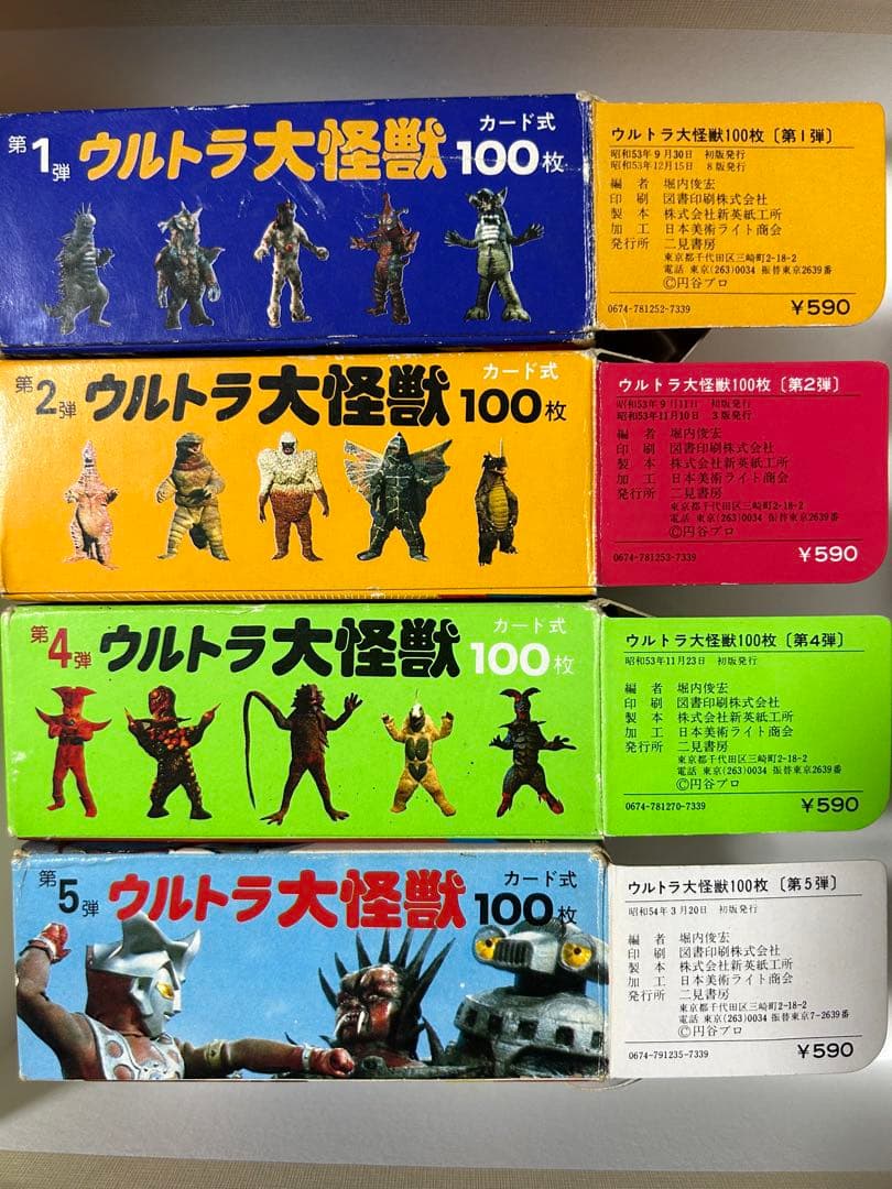ウルトラ大怪獣 100枚入り カード 第1.2.4.5弾 全名簿付き - メルカリ