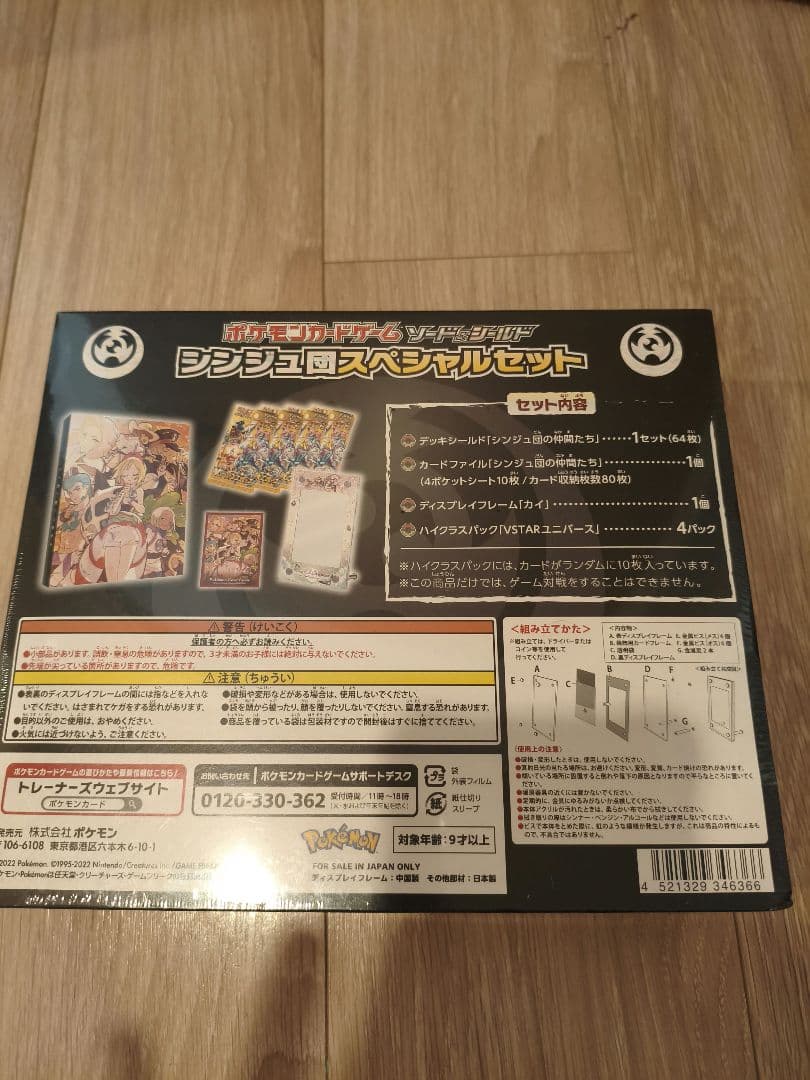 ポケモン カードゲーム ソード シールド シンジュ団スペシャルセット