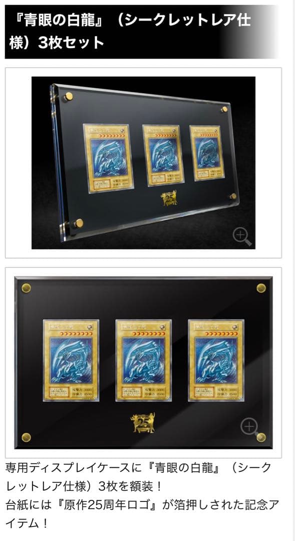 アルティメット海馬セット 遊戯王25周年 完全受注生産 シクブル 海馬