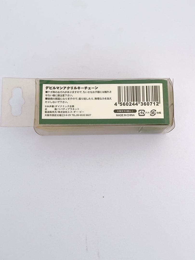 【新品】デビルマン DEVILMAN アクリルキーホルダー 全10種セット