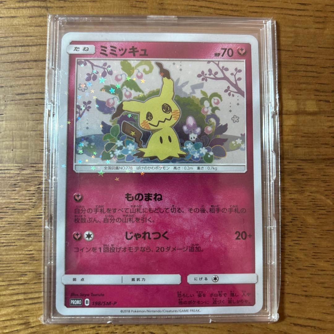 スペシャルBOX ミミッキュだよ PROMO 2枚セット