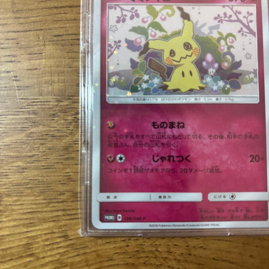 スペシャルBOX ミミッキュだよ PROMO 2枚セット