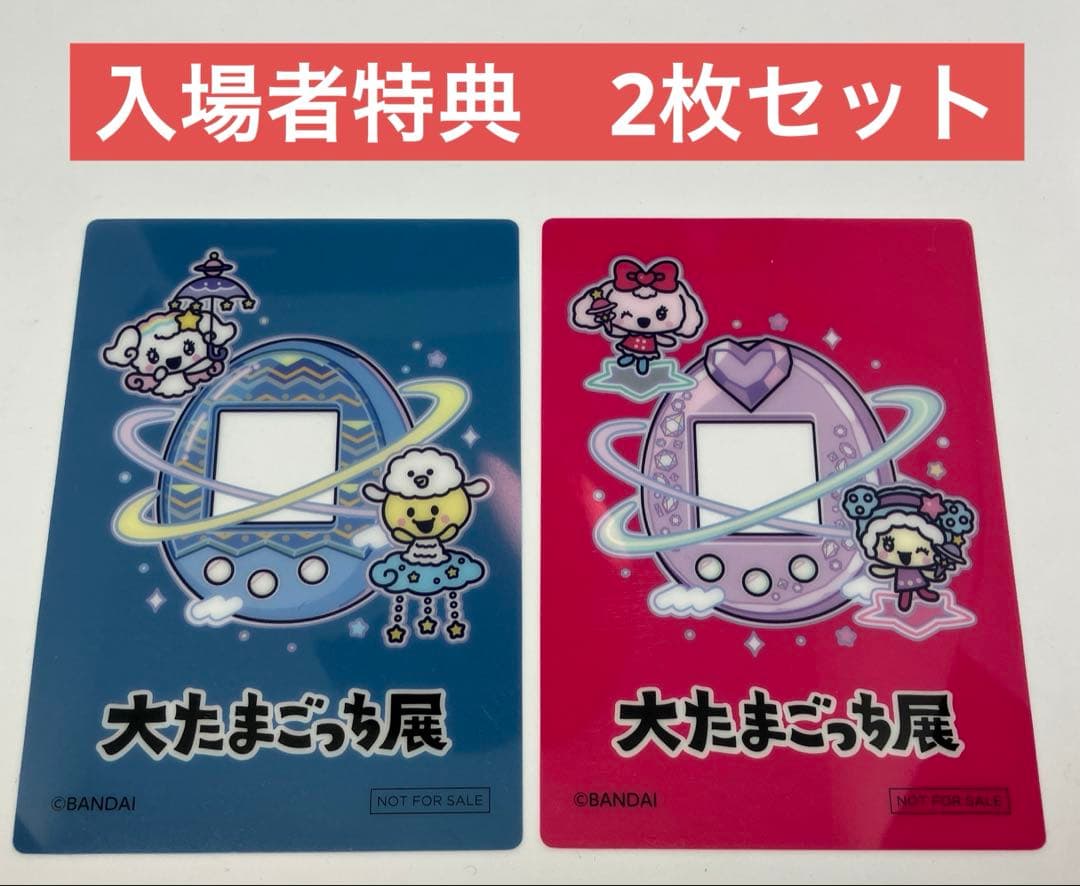 大たまごっち展 来場者特典 アクリルカード 2枚セット - メルカリ