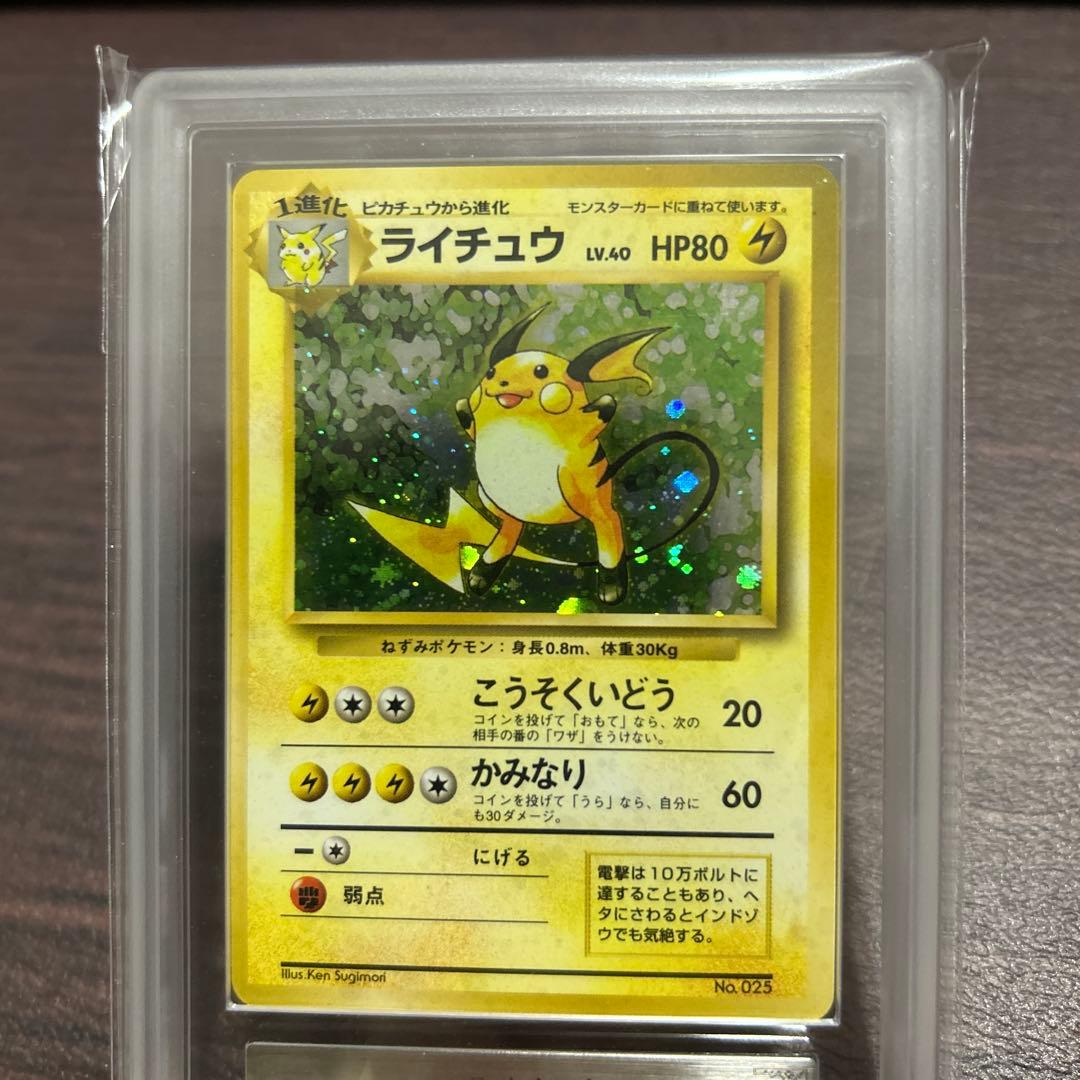 【初版ARS8】ライチュウ　旧裏　ポケモンカード マーク無し　マークなし