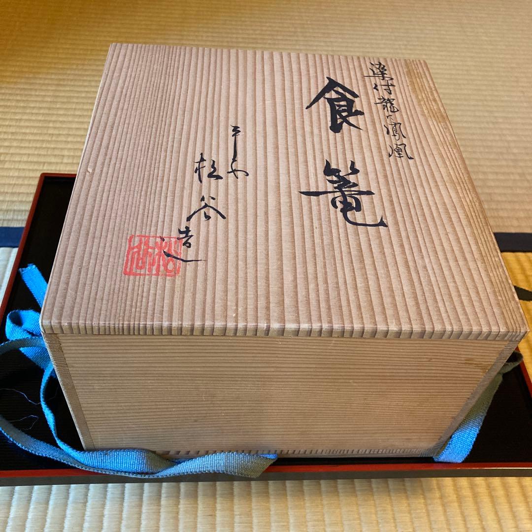 茶道食篭染付京焼