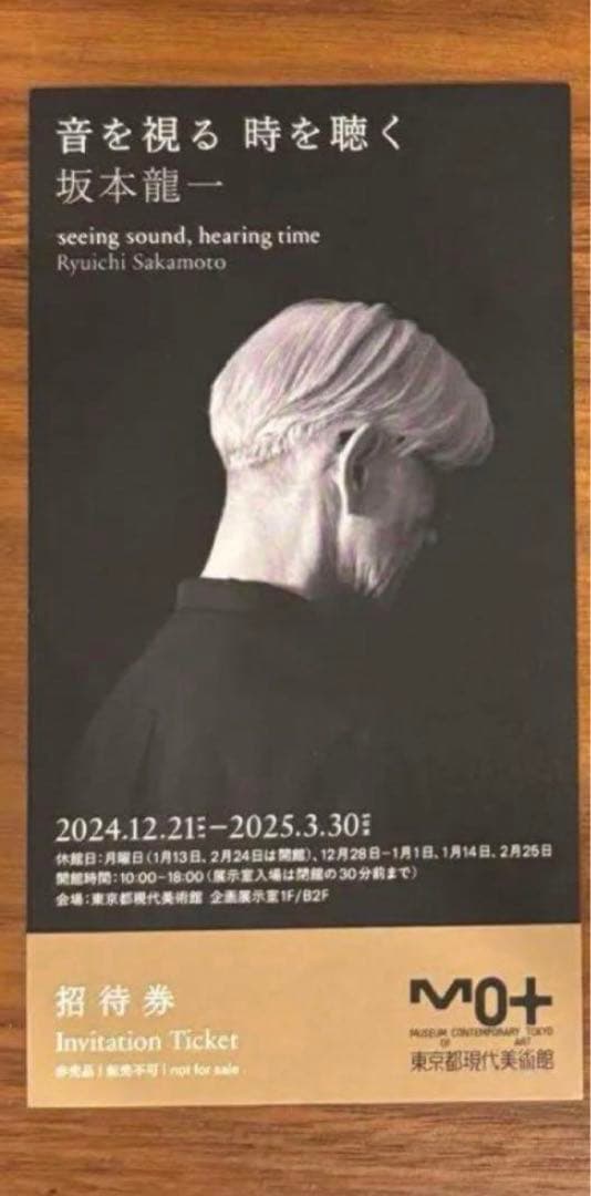 新品未使用】XL 坂本龍一 音を視る 時を聴く ロンT XL]坂本龍一 音を視