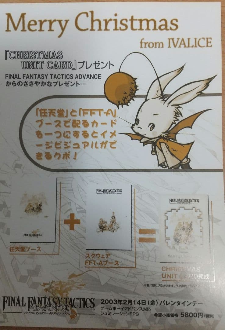 【非売品】ジャンプフェスタ2003スクウェアブース配布品セット