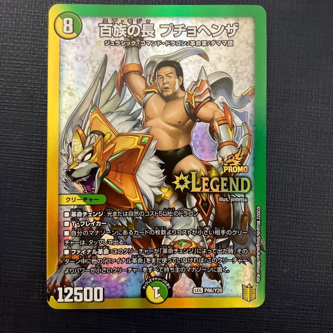 百族の長 プチョヘンザ 長州力 - メルカリ