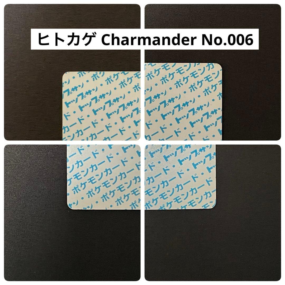 【希少・当時物】トップサン　ヒトカゲ　リザード　リザードン　裏青　セット品