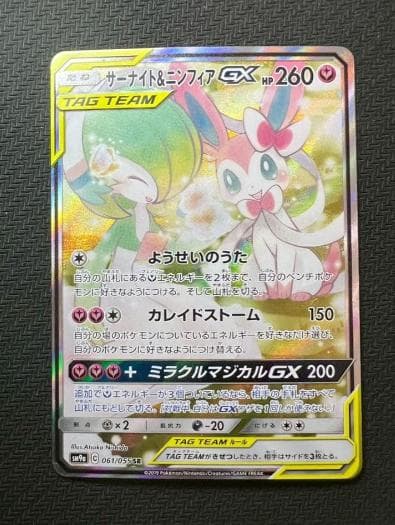 サーナイト＆ニンフィアGX SR SM9a ナイトユニゾン 061/055 - メルカリ
