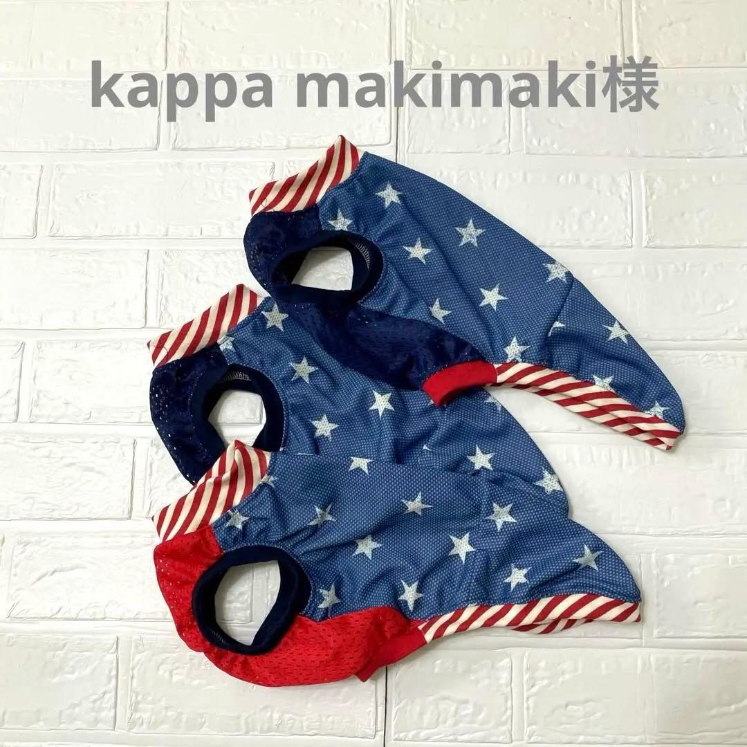 kappamakimaki　イタグレ服　ハンドメイド イタグレ服・:*ハンドメイド・:*alon☆ (@alon_handmade2021