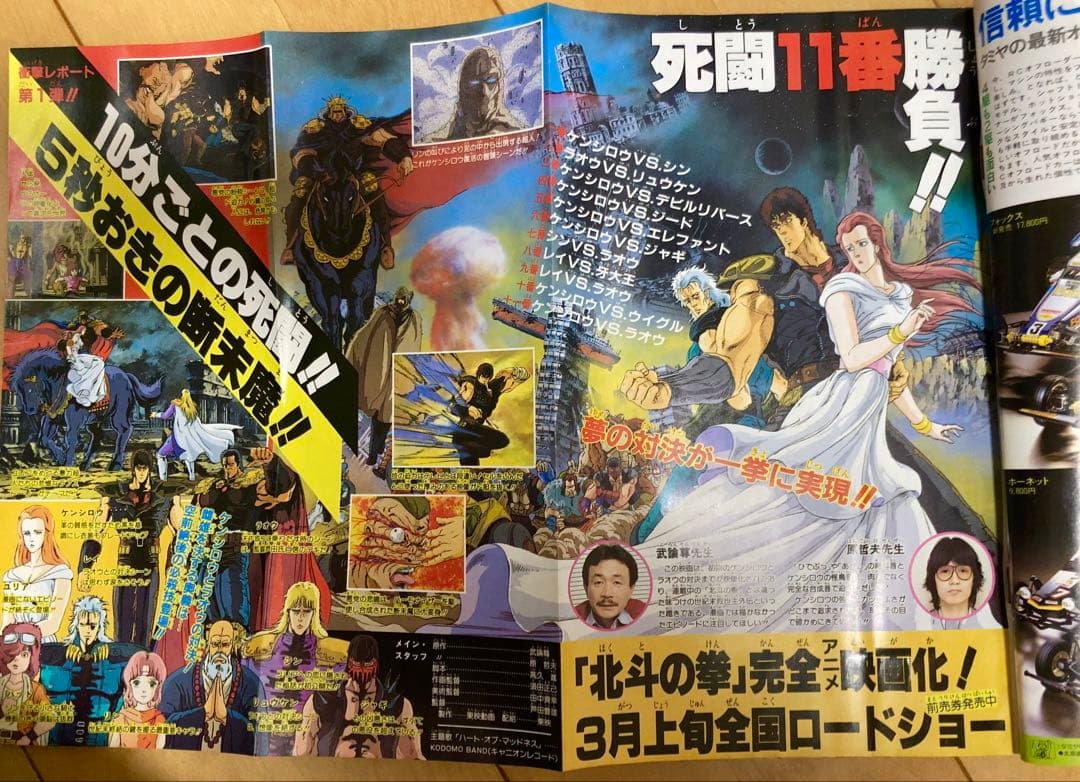 【当時物】週刊少年ジャンプ　1986年　北斗の拳　表紙号5冊セット