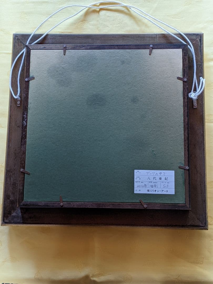 お値下げ。 八代亜紀 、真作油彩画。 ブーツの中で。3Sサイズ。 お