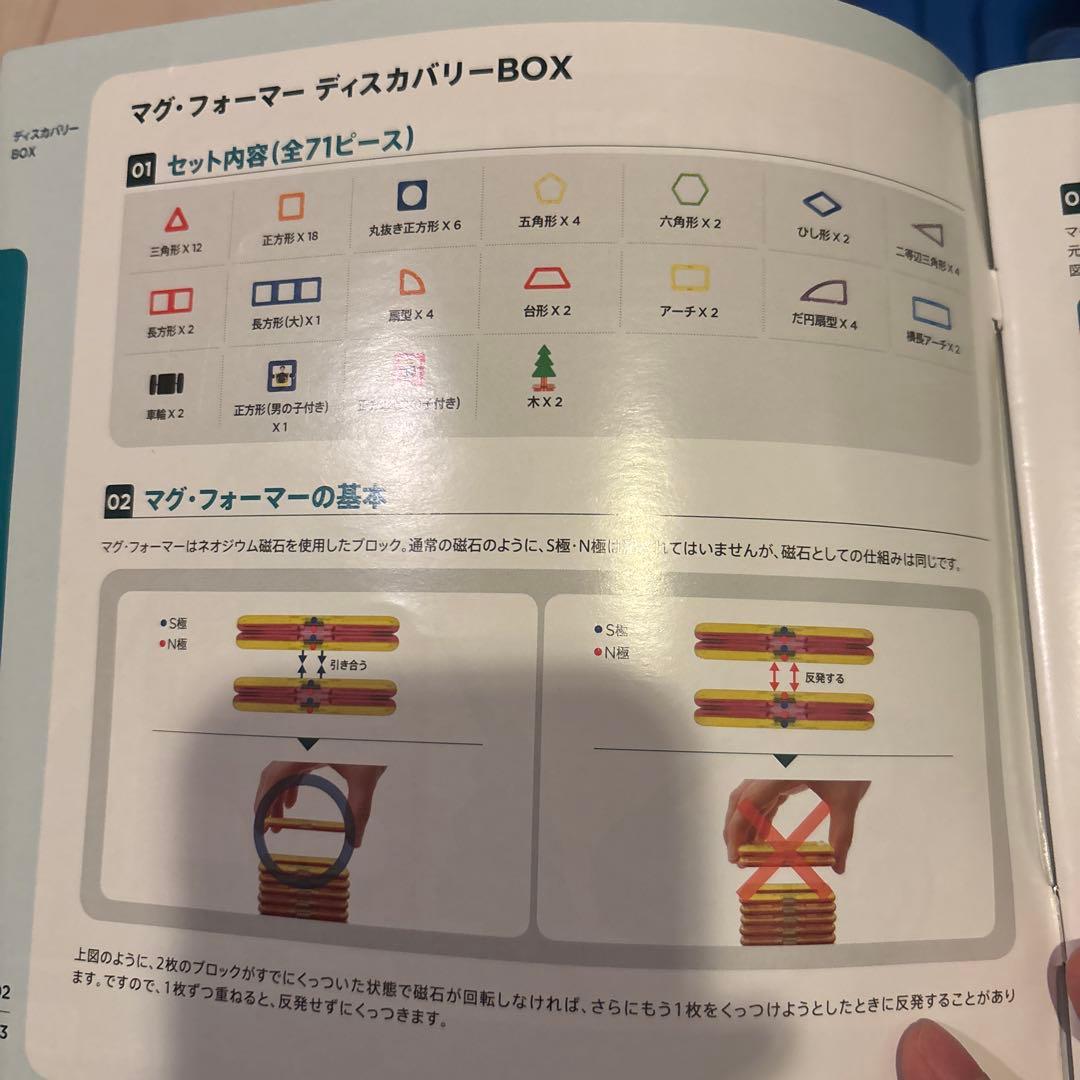 マグ・フォーマー ディスカバリーBOX