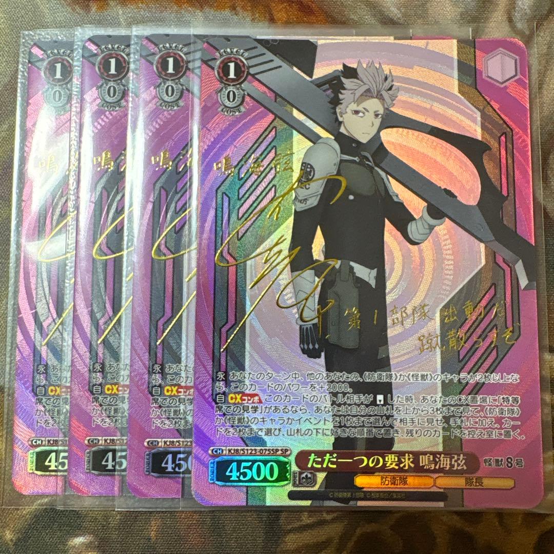 ただ一つの要求 鳴海弦 SP サイン 4枚 トレーディングカード