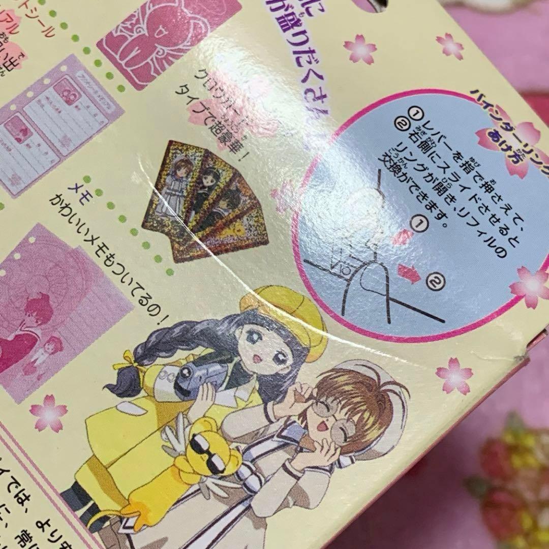 当時物】カードキャプターさくら DXシステムファイル