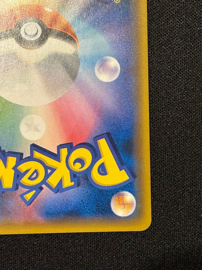 う*ん様 レジラム&リザードン GX 270 HP sm10 097/095 S