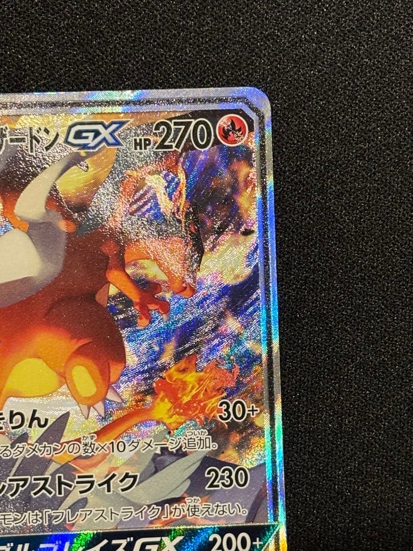 う*ん様 レジラム&リザードン GX 270 HP sm10 097/095 S