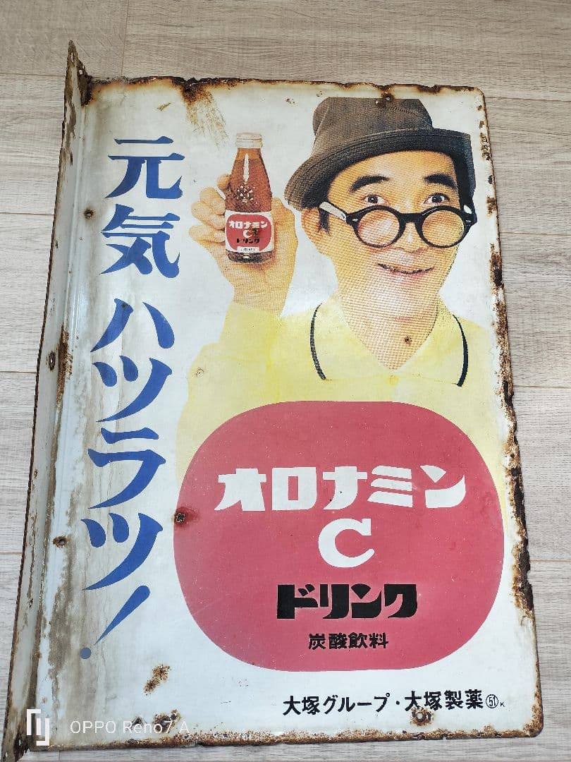 ホーロー看板レトロ看板オロナミンC ボンカレー