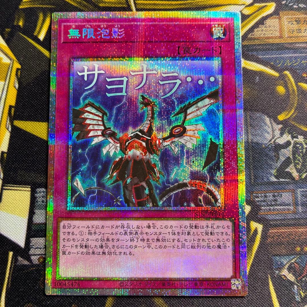 遊戯王スタンプ 無限泡影 プリズマティックシークレットレア プリシク