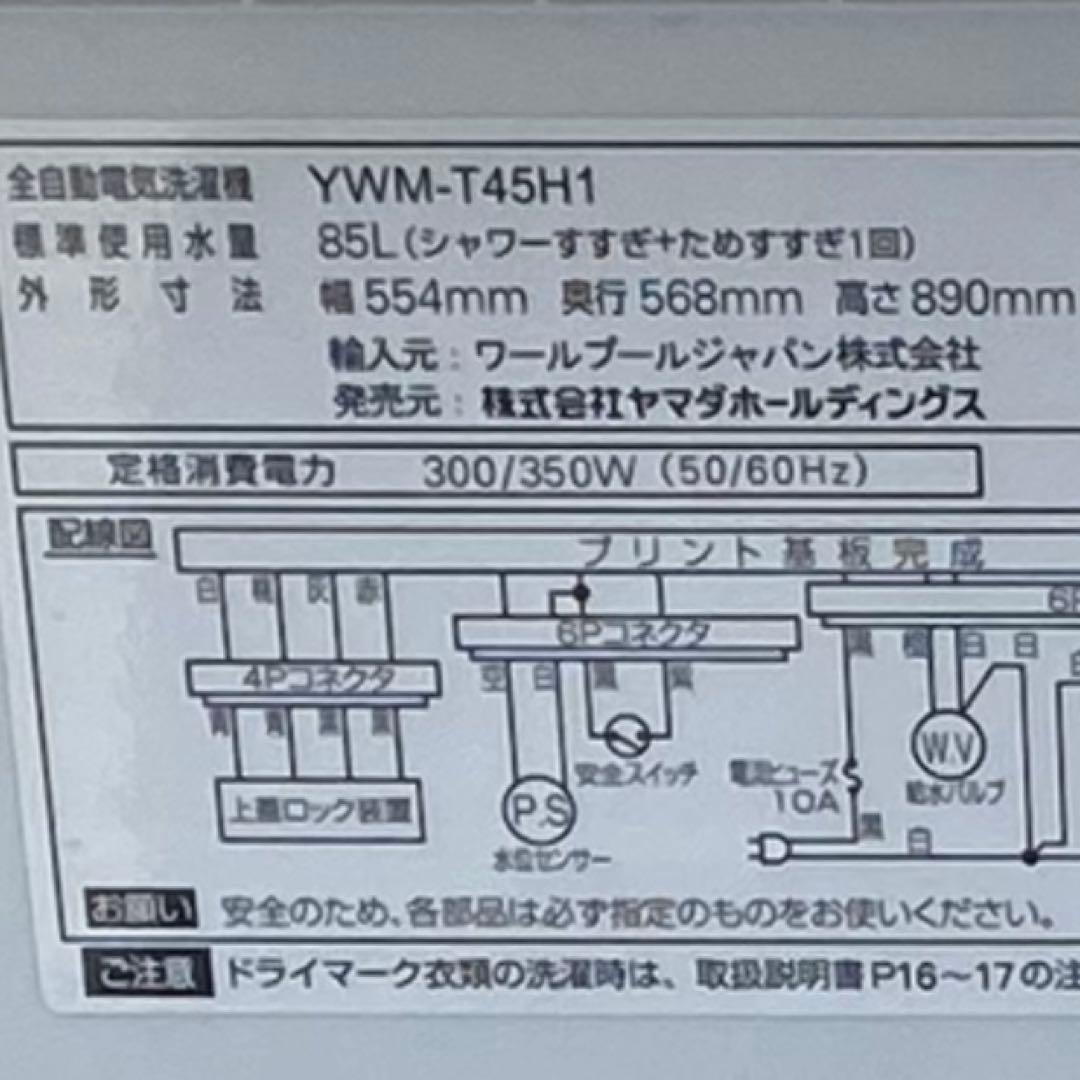あんにゃ　冷蔵庫&洗濯機セット