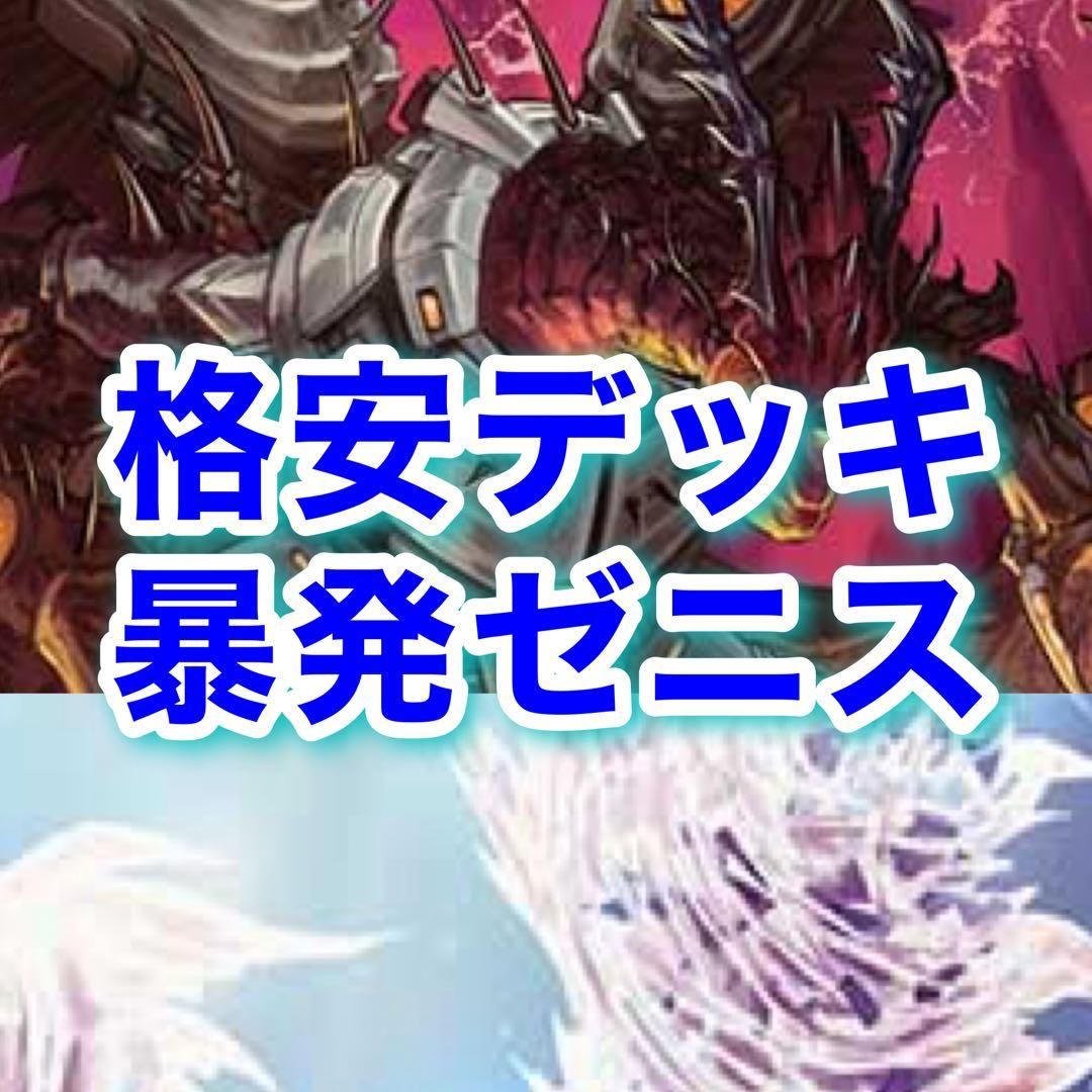 格安デッキ 暴発ゼニス　デイガベンゾ　暴発ベンゾデッキ 格安デッキ 暴発ゼニス デイガベンゾ 暴発ベンゾデッキ - メルカリ