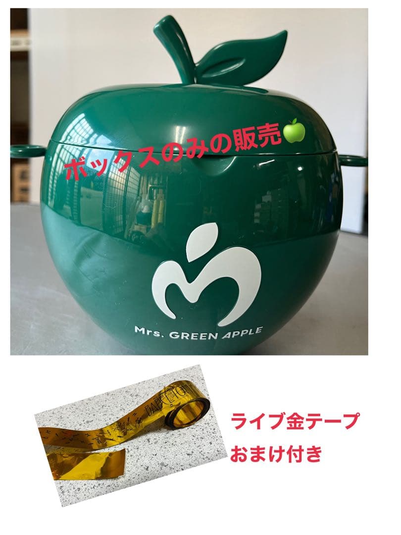 Mrs. GREEN APPLE ポップコーンボックスのみ 金テープおまけ付き