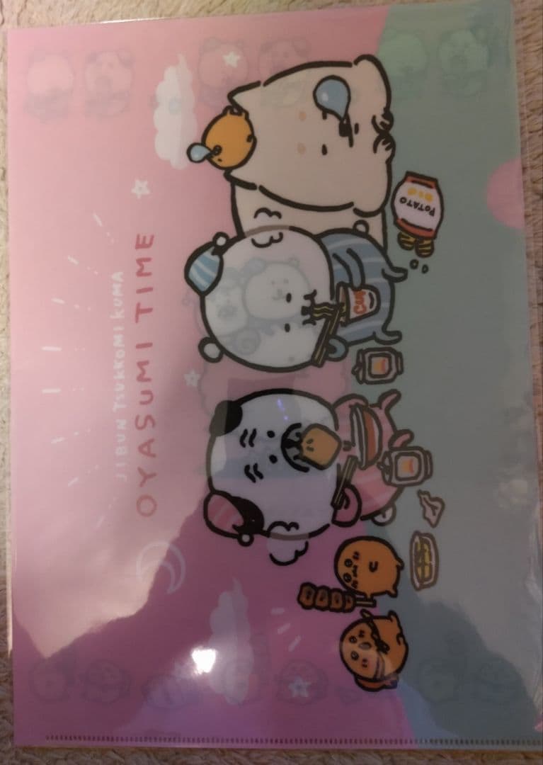 自分ツッコミくま一番くじOYASUMI TIMEクリアファイル 8種