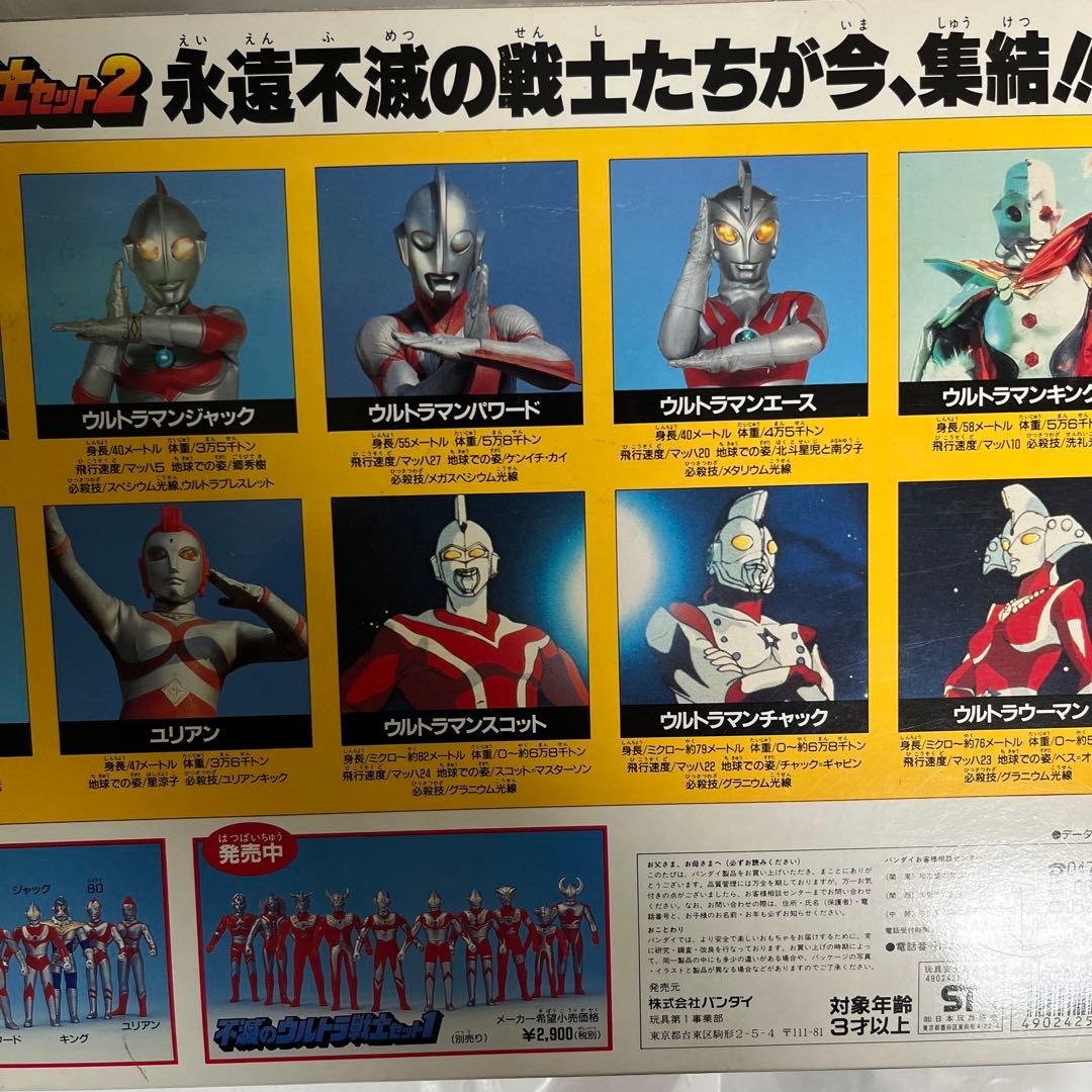 ⚠️レア　不滅のウルトラ戦士セット2 バンダイ　当時物　ソフビ