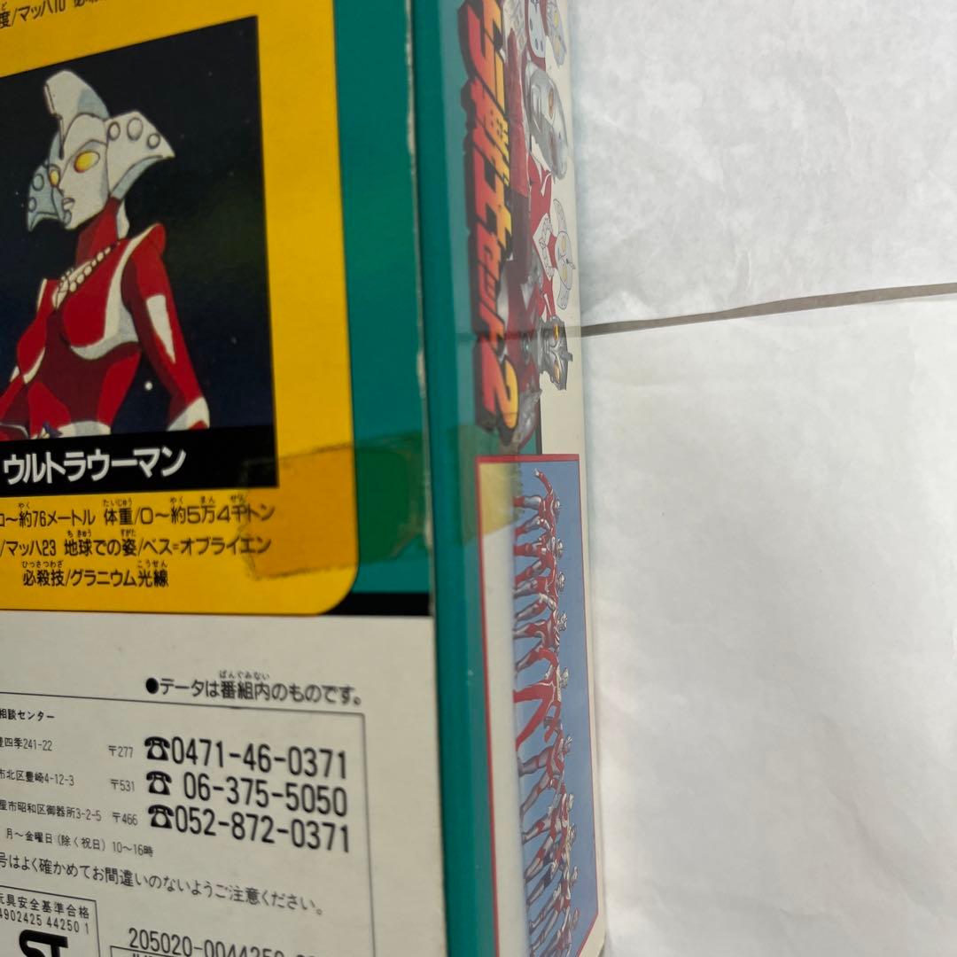 ⚠️レア　不滅のウルトラ戦士セット2 バンダイ　当時物　ソフビ