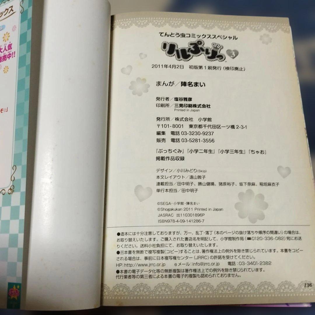 リルぷりっ 全3巻セット 陣名まい リルぷりっ 全3巻セット 陣