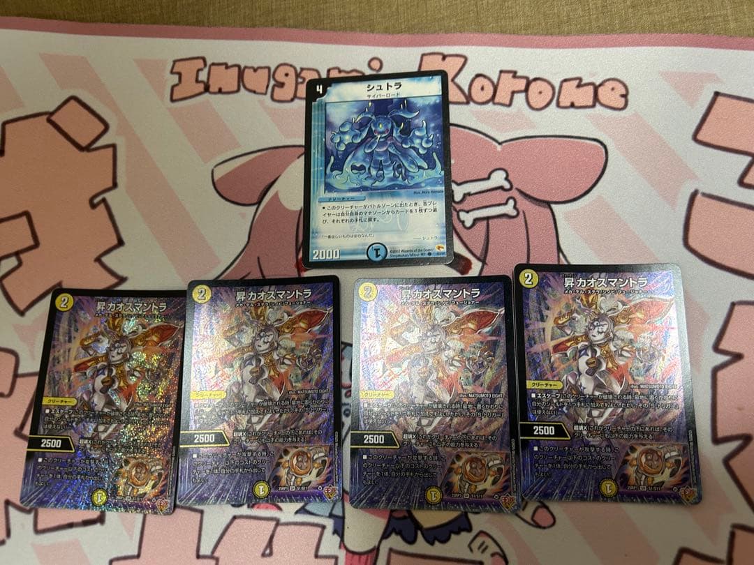 昇カオスマントラ　4枚　シュトラ 1枚 昇カオスマントラ フォーチュンカオスマントラ シークレット 4枚 昇