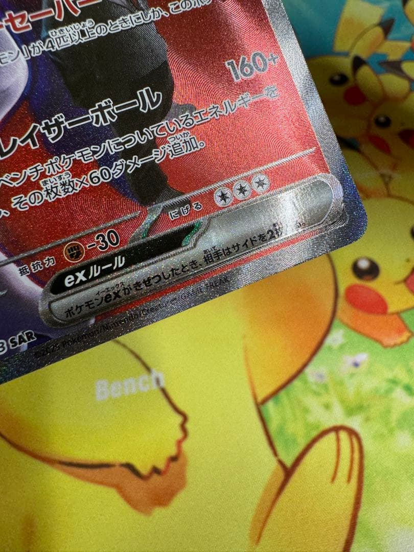 ポケモンカード ロケット団のミュウツーex SAR MEGAドリーム