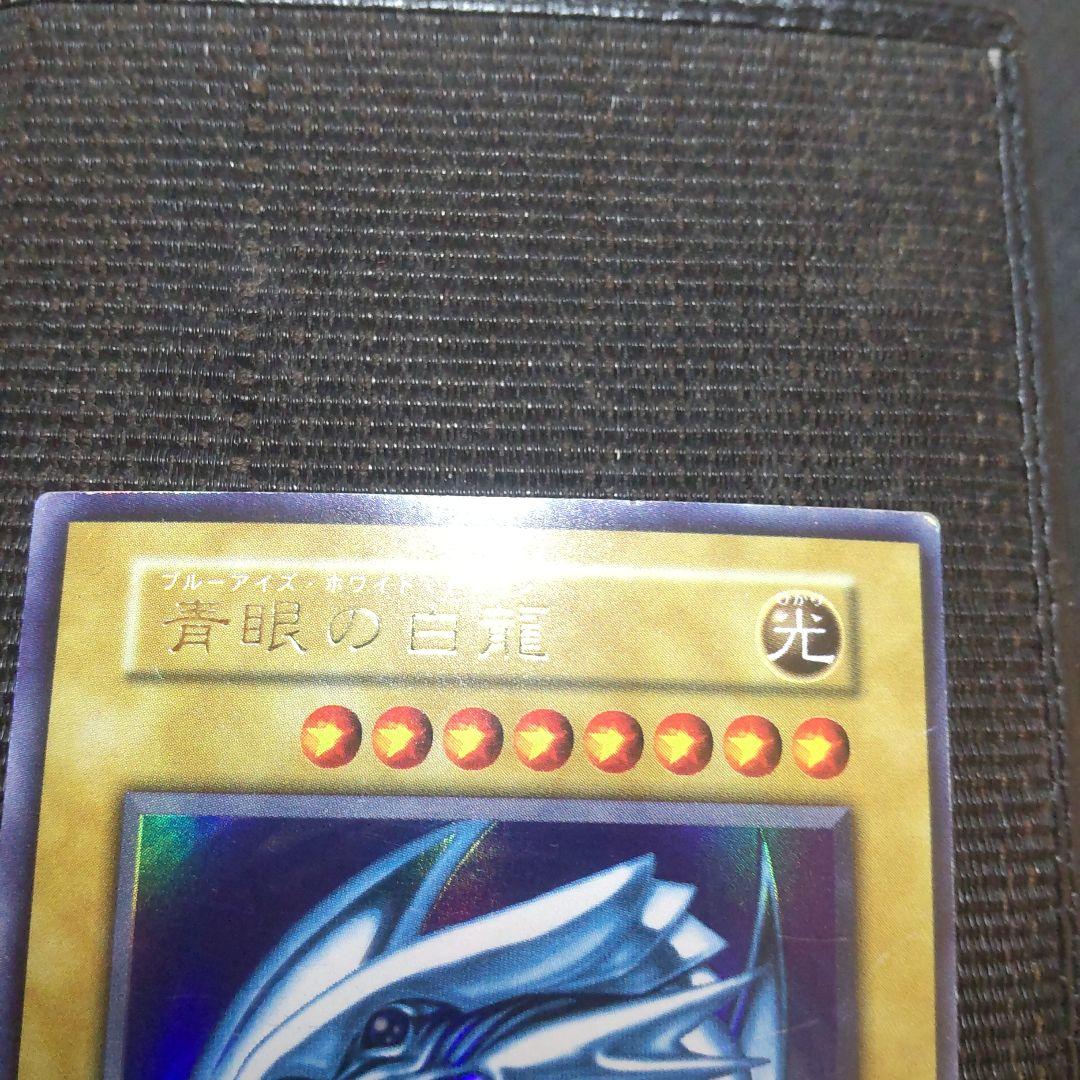 遊戯王　青眼の白龍　初期　ウルトラ　3枚まとめ売り