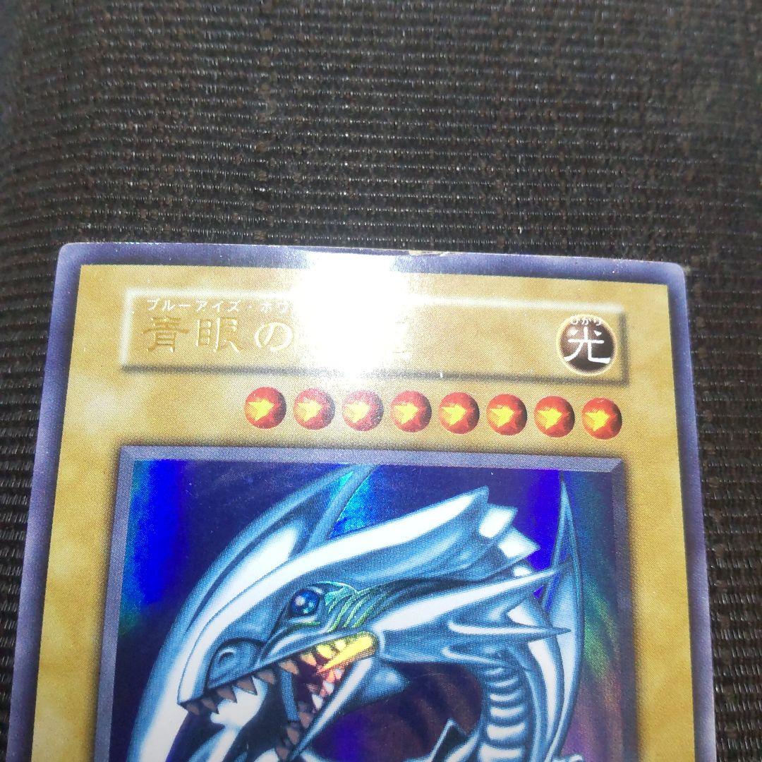 遊戯王　青眼の白龍　初期　ウルトラ　3枚まとめ売り