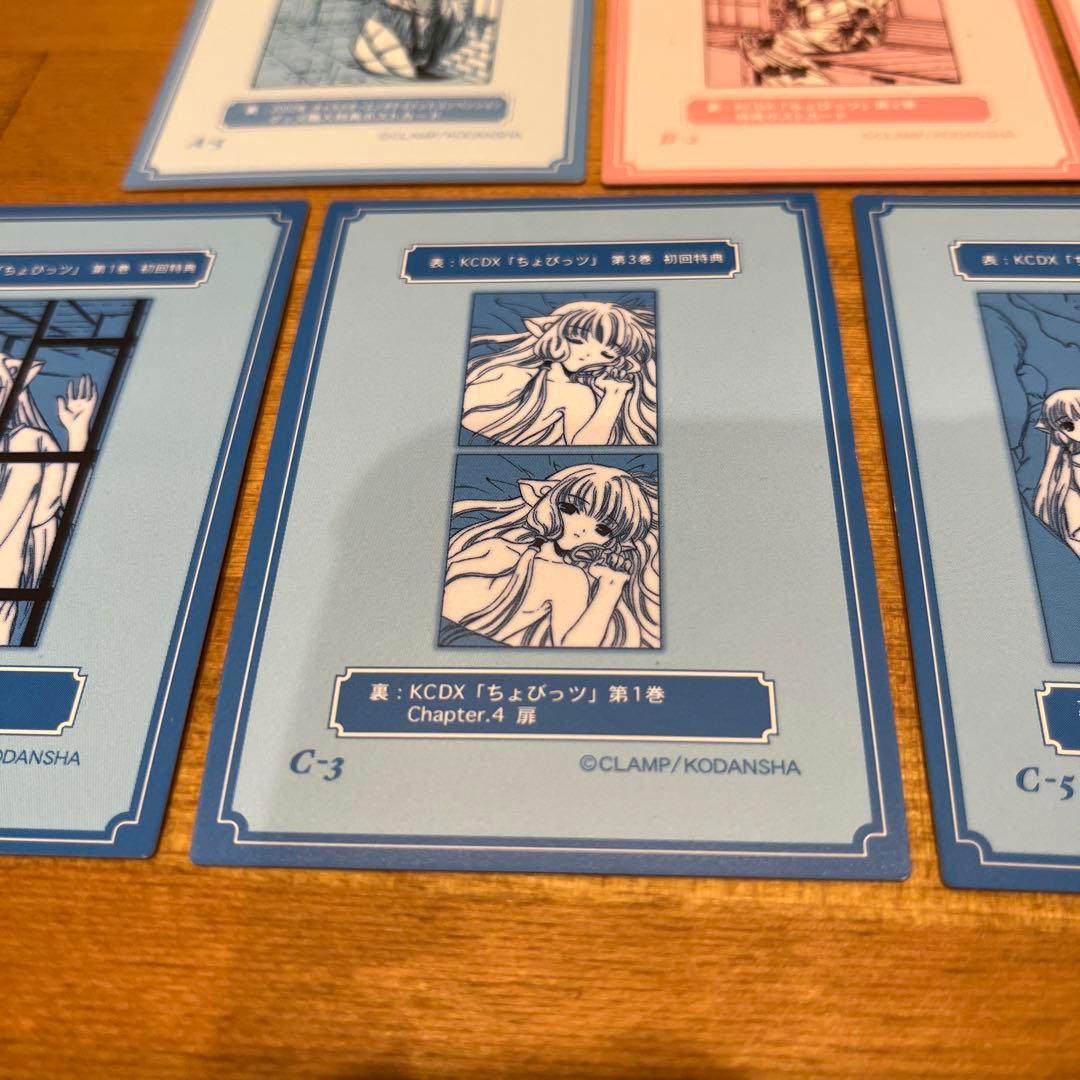 【原作版】ちょびっツトレーディングカード レアカード7枚