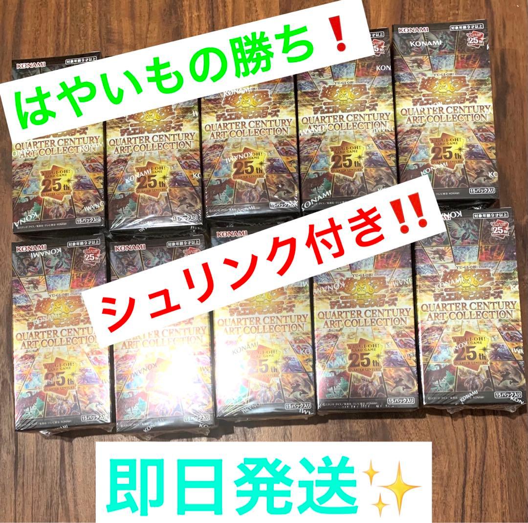 遊戯王クォーターセンチュリーアートコレクション 10BOX シュリンク付