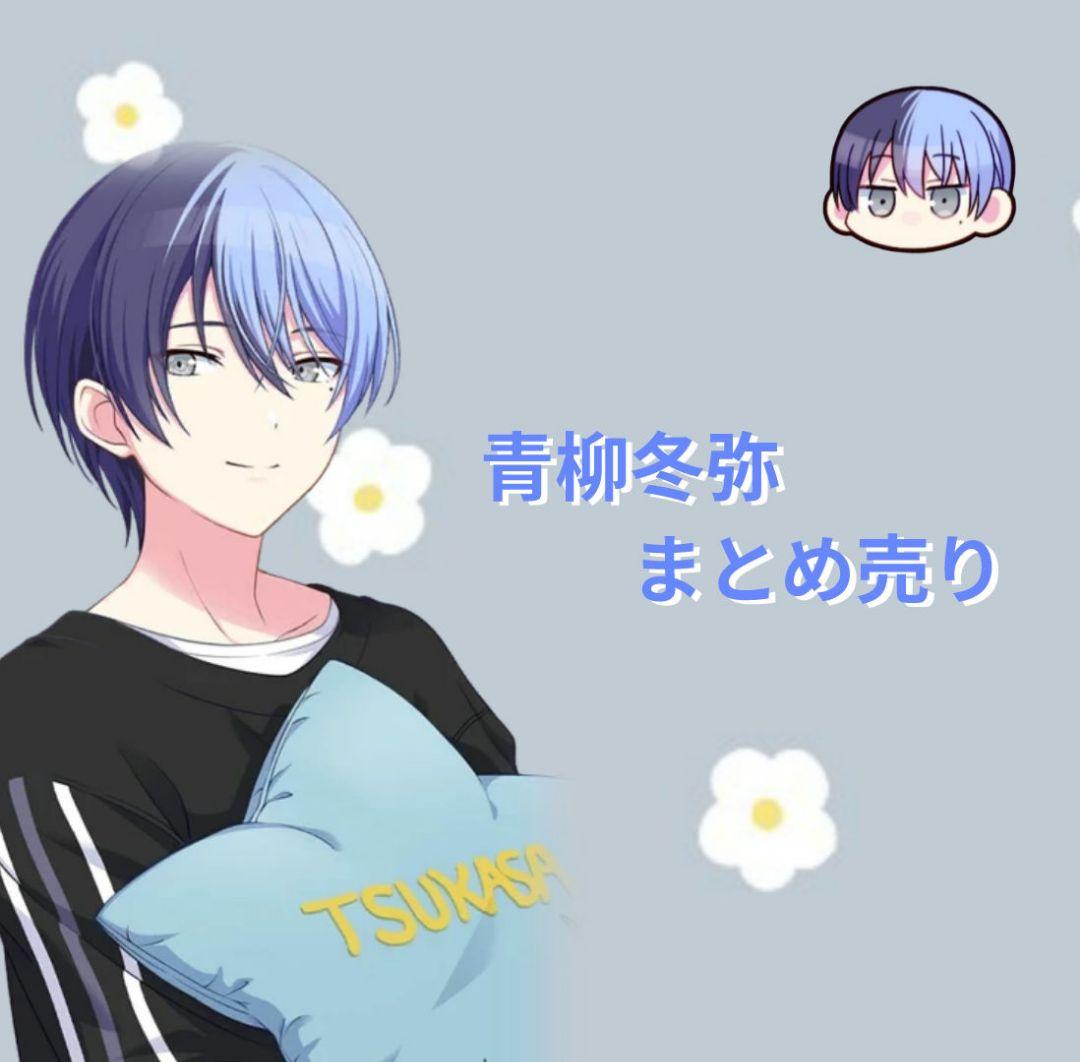 プロセカ 青柳冬弥 まとめ売り - メルカリ
