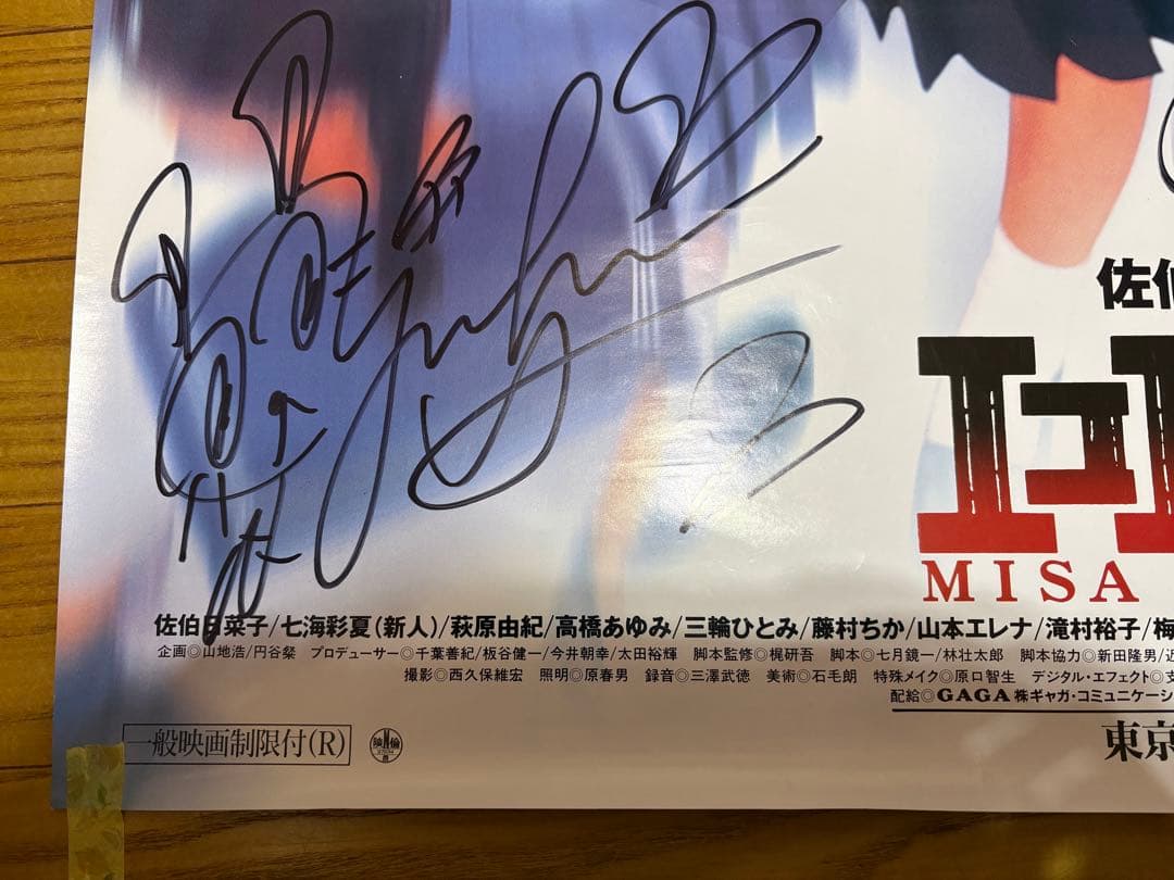 佐伯日菜子 直筆サイン入りポスター 出演女優全員サイン入り貴重週末