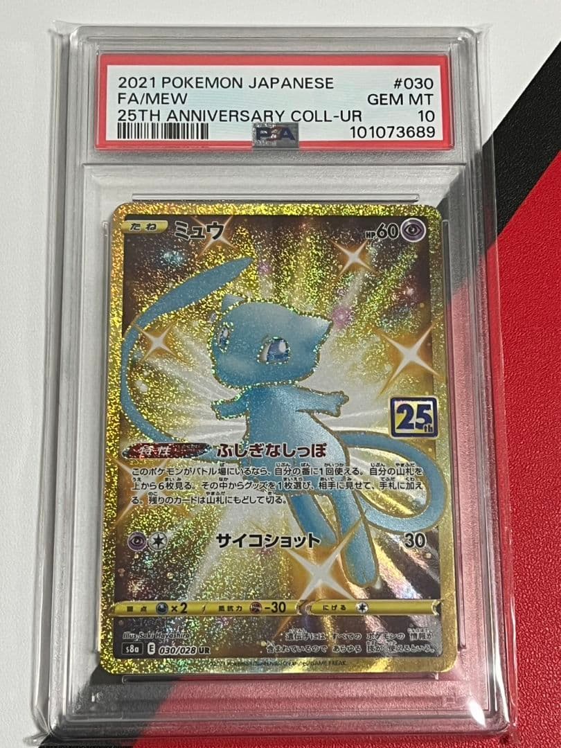 PSA10 結束と絆の超魔導剣士 25th QCSE クォーターセンチュリー