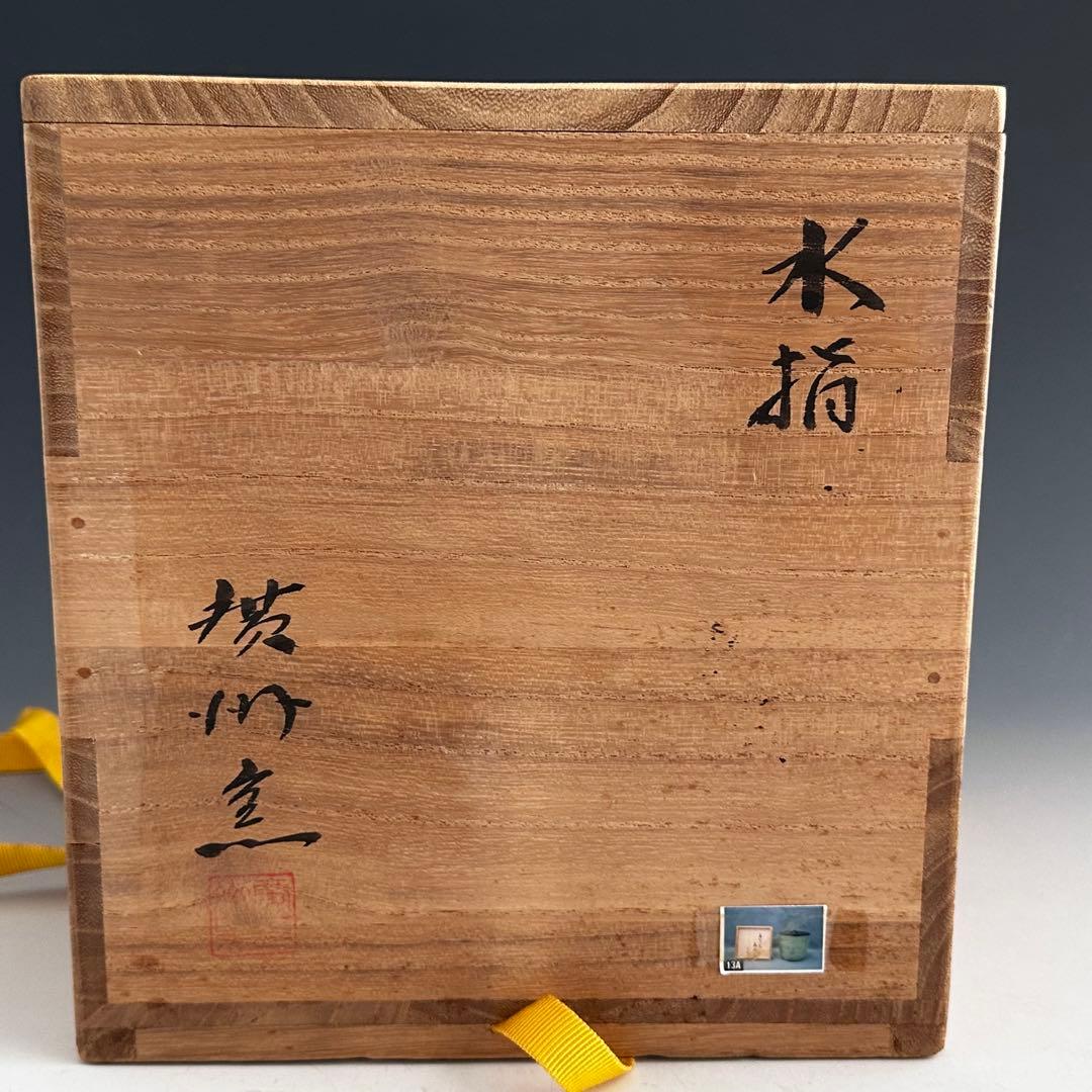 茶道具 青磁 竹彫 廣州窯 共箱 堀内宗完宗匠書付 表千家 茶会