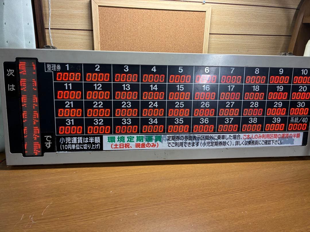 【通電確認済み】レシップ 運賃表示器 操作盤