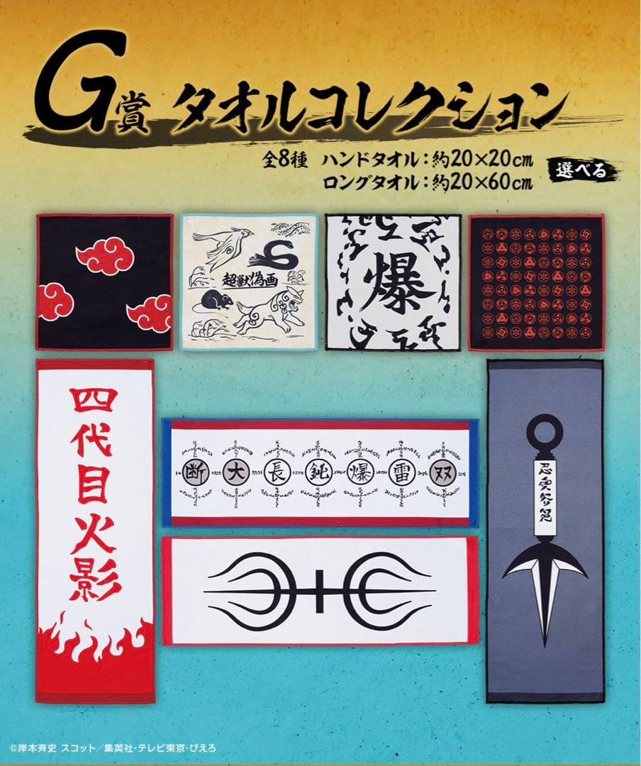 ナルト1番クジ繋がる思い1ロット　クジ付き