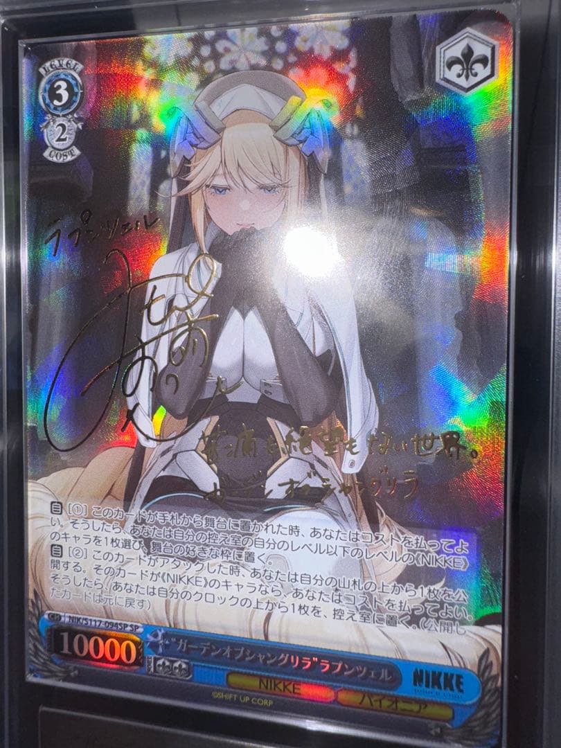 【極美品】NIKKE ヴァイス　ラプンツェルSP ARS10+ 【鑑定書付】