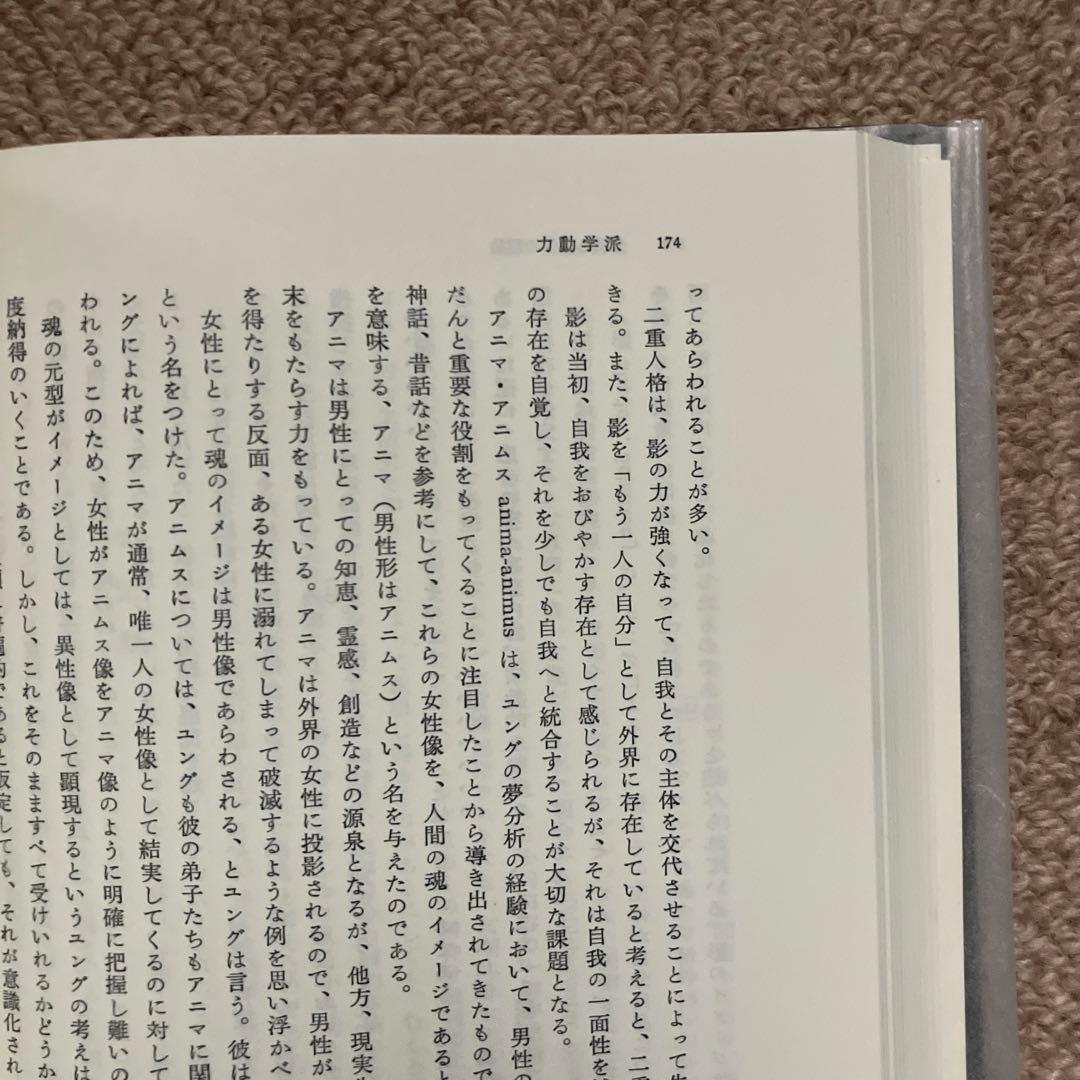 異常心理学講座 みすず書房 土居建郎 木村敏