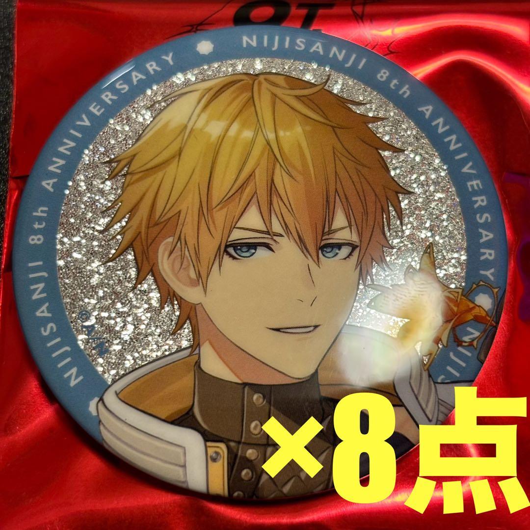 にじさんじ 8周年 缶バッジ 8点 エクス・アルビオ - メルカリ