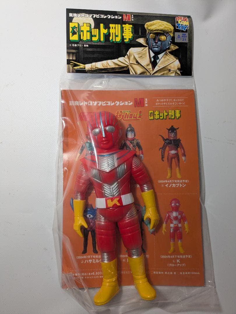 メディコム・トイ 東映レトロソフビ ミドルサイズ ロボット刑事K
