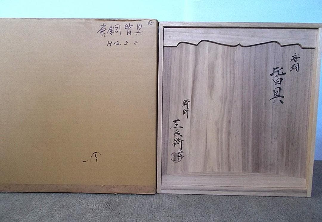 良品 未使用含む 高岡銅器 唐銅皆具 鋳師:金森左兵衛 台子皆具 共箱